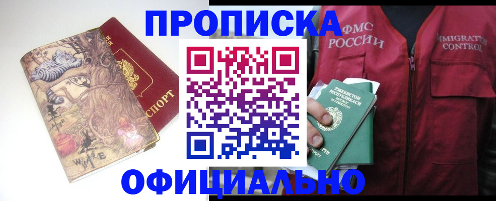 временная регистрация купить в Туринске