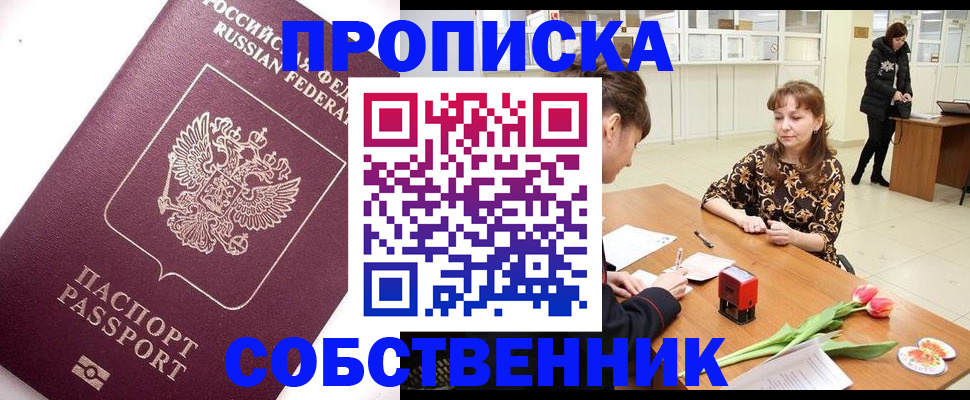 прописка штамп в Туринске